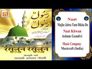 Aaqa Madine Wale  ||  Naat  ||  Aslam Gondvi  ||  Musicraft  ||  Audio