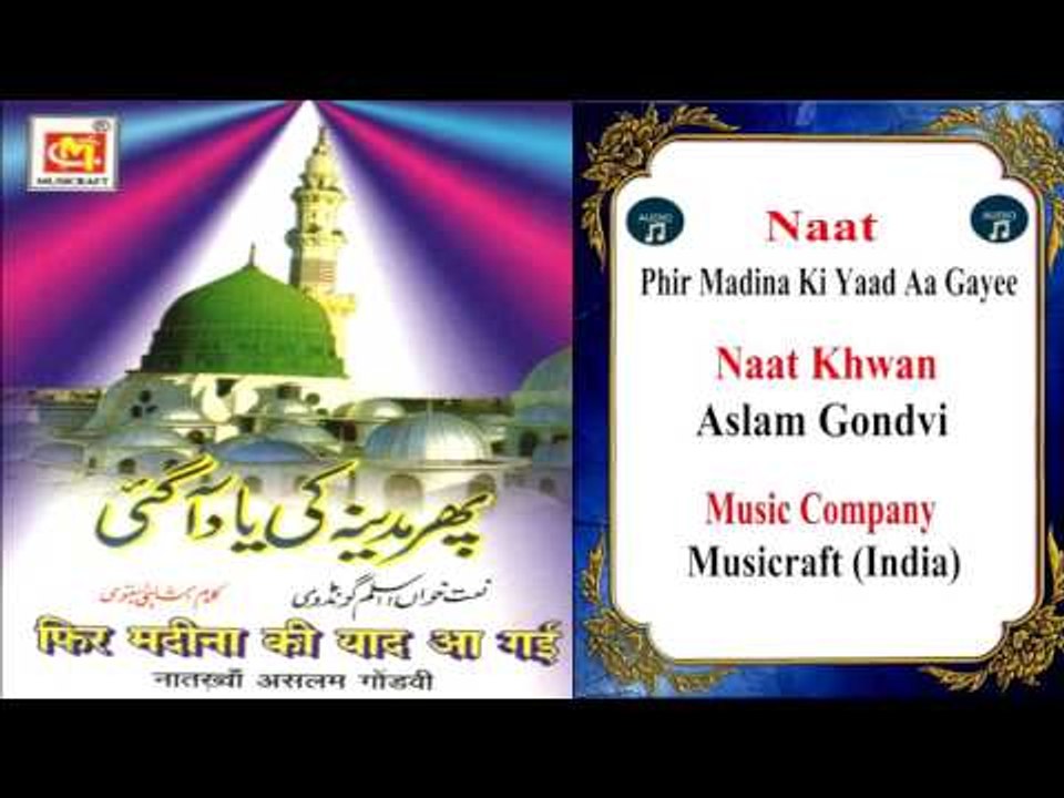 Phir Madina Ki Yaad Aa Gayee || Bhojpuri Naat || Aslam Gondvi || Musicraft || Audio