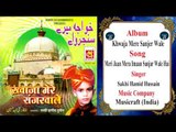 Meri Jaan Mera Imaan Sanjar Wale Hai  || Sakhi Hamid Hussain || Qawwali || Musicraft || Audio