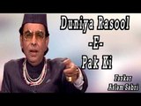 Duniya Rasool - E-  Pak Ki  Uqba Rasool Ka  || Aslam Sabri || Original Qawwali || Musicraft
