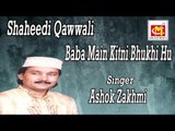 Baba Main Kitni Bhukhi Hu || Ashok Zakhmi || Original Qawwali || Musicraft || Audio