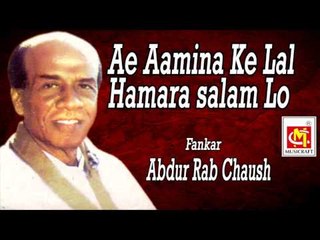 Ae Aamina Ke Lal Hamara salam Lo  ||   Abdur Rab Chaush   ||   Audio   ||   Musicraft