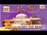 Tere Darpe Khwaja Teri Jogan Ayee || Ashok Zakhmi || Video Qawwali || Musicraft