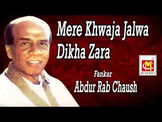 Mere Khwaja Jalwa Dikha Zara   ||   Abdur Rab Chaush   ||   Audio   ||   Musicraft
