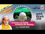 Dhoom Hai Mere Khwaja Ke Angana || Gyasuddin Warsi  ||  Video  || Musicraft