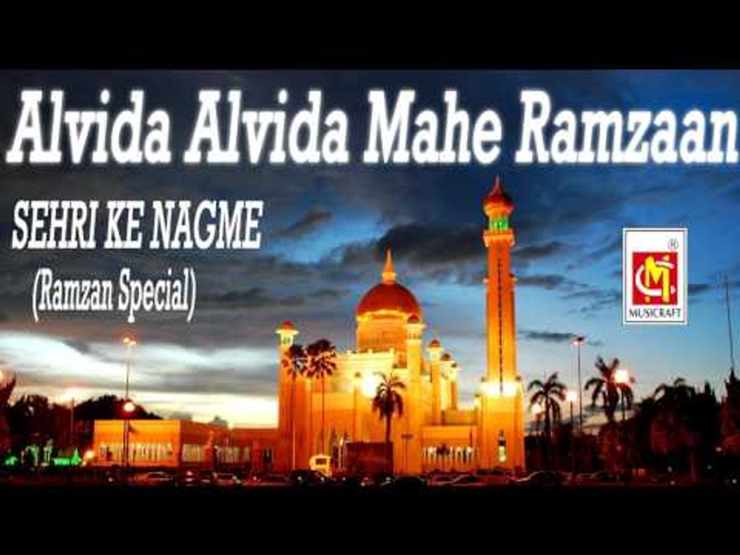 Alvida Alvida Mahe Ramzaan|| Sehri Ke Nagme (Ramzan Spcial ...