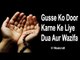 Gusse Ko Door Karne Ke Liye Dua Aur Wazifa || Qurani Dua || Musicraft