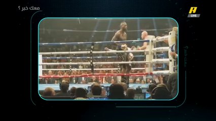 نتيجة صادمة لمباراة تحديد بطل العالم في الملاكمة