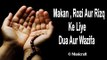 Makan , Rozi , Rizq Ke Liye Dua Aur Wazifa || Qurani Dua || Musicraft