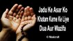 Jadu Ke Asar Ko Khatam Karne Ke Liye Dua Aur Wazifa || Qurani Dua || Musicraft