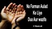 Na Farman Aulad Ke Liye Dua Aur Wazifa || Qurani Dua || Musicraft