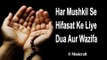 Har Mushkil Se Hifasat Ke Liye Dua Aur Wazifa || qurani Dua || Musicraft