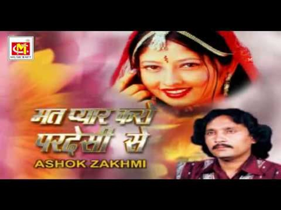 Ashok  Zakhmi  ||  Mat Pyar Karo Pardesi Se  Promo ||  Musicraft