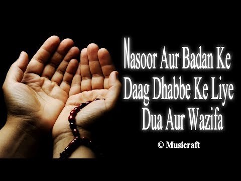 Nasoor Aur Badan Ke Daag Dhabbe Ke Liye Dua Aur Wazifa || Qurani Dua || Musicraft