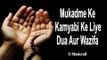 Mukadme Ke Kamyabi Ke Liye Dua Aur Wazifa || Qurani Dua || Musicraft