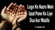 Logo Ke Nazro Mein Izzat Pane Ke Liye Dua Aur Wazifa || Qurani Dua || Musicraft