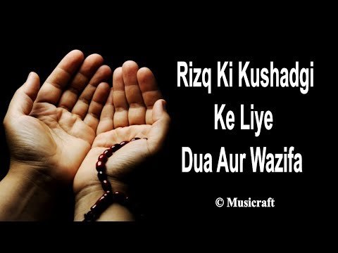 Rizq Ki Kushadgi Ke Liye Dua Aur Wazifa || Qurani Dua || Musicraft