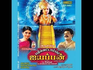 Arulal Aalum Deivam - Arulmigu Pathinettaam Padi Ayyappan