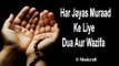 Har Jayas Muraad Ke Liye Dua Aur Wazifa || Qurani Dua || Musicraft