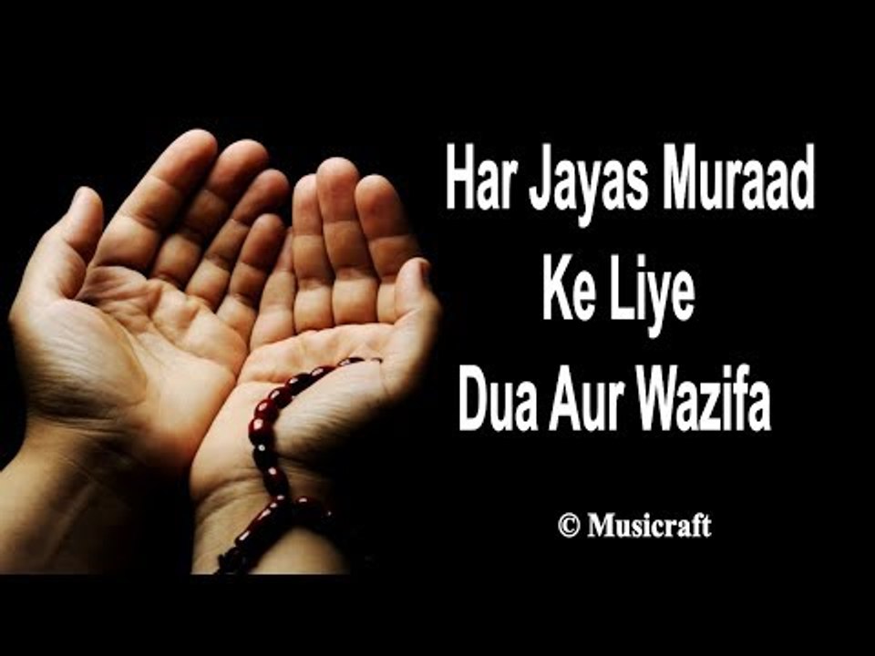 Har Jayas Muraad Ke Liye Dua Aur Wazifa || Qurani Dua || Musicraft