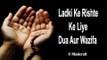 Ladki Ke Rishte Ke Liye Dua Aur Wazifa || Qurani Dua || Musicraft