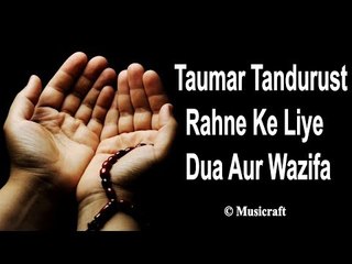 Ta Umra Tandurust Rahne Ki Dua Aur Wazifa || Qurani Dua || Musicraft