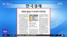[아침 신문 보기] 대법관 절반이 다운계약·위장전입外