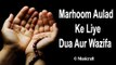 Marhoom Aulad Ke liye Dua Aur Wazifa || Qurani Dua || Musicraft
