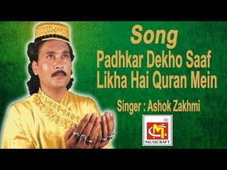 Padhkar Dekho Saaf Likha Hai Quran Mein || Ashok Zakhmi || Original Qawwali(Ramzan Song)|| Musicraft