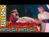 Akkum Akkum || Palletoori Monagadu songs || Chiranjeevi,Radhika