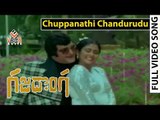 Gajadonga Movie Songs || Chuppanathi Chandurudu NTR  Jayasudha    Sridevi