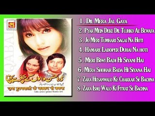 Zara Husanwalo Ke Chakkar Se Bachna Full Album JukeBox || Majid Irfan & Dilshad Bano Muqabla Qawwali