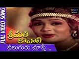 NALUGURU CHUSTEY ELA || Srimathi kavali songs