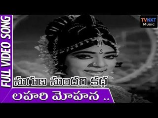 laahiri mohana ||  suguna sundari katha songs