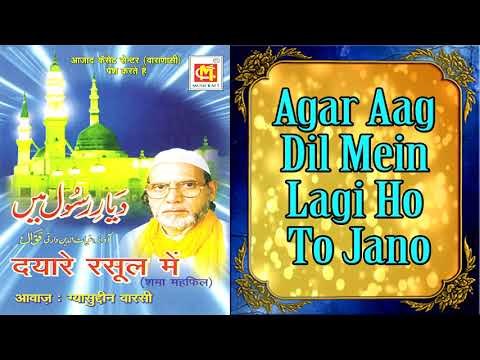 Agar Aag Dil Mein Lagi Ho To Jaano || Gyasuddin Warsi || Original Qawwali || Musicraft || Audio