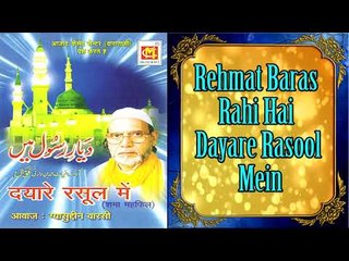 Rehmat Baras Rahi Hai Dayare Rasool Mein|| Gyasuddin Warsi || Original Qawwali || Musicraft || Audio