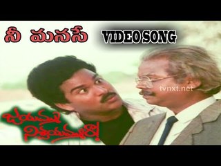 Jayammu Nischayammu Raa movie songs Nee manase song rajendra prasad