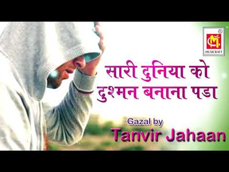 Sari Duniya Ko Dushman Banana Pada || By Tanvir Jahan || Audio Qawwali || Album : Bazm-E-Qawwali