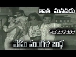 Tata manavadu movie songs| Soma mangala budha song|