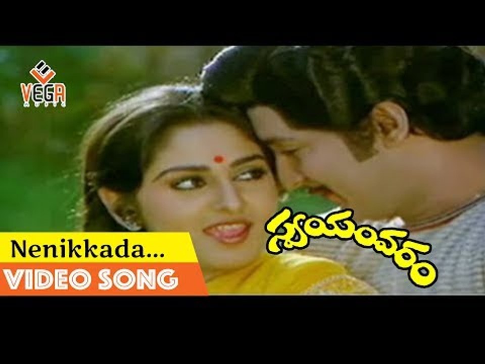 Swayamvaram Movie Songs || Nenikkada Nuvvakkada || Shoban Babu || Jayapradha