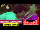 Kodama Simham Movie Songs    Allatappa Gongurammo    Chiranjeevi    Radha   YouTube