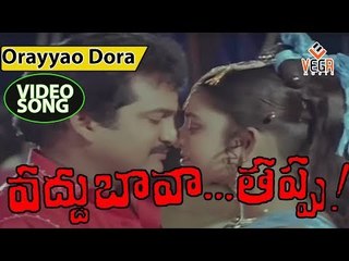 Vaddu Bava Tappu Movie Songs    Orayyao Dora Dora    Rajendra Prasad    Ravali    Indraja