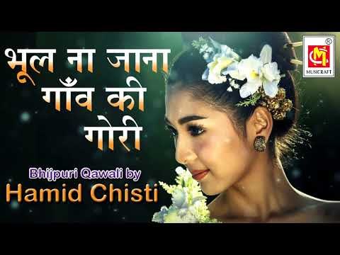 Bhul Na Jana Gaon Ki Gori || Bhojpuri Qawwali || Singer : Hamid Chisti || Musicraft