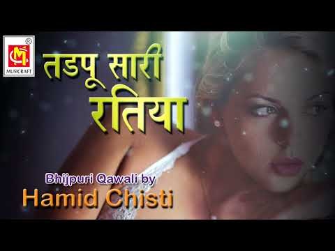TadPu Sari Ratiya || Bhojpuri Qawwali || Singer : Hamid Chisti || Musicraft