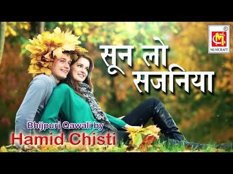 Sun Lo Sajaniya || Bhojpuri Qawwali || Singer : Hamid Chisti || Musicraft