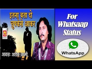 Itna Bata Do Chupke Se Aakar With Lyrics For Whatsaap Status (Singer : Ashok Zakhmi)