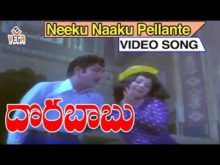 Dorababu Movie Songs || Neeku Naaku Pellante || ANR || Manjula || Chandrakala