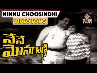 Nene Monaganni Movie Songs || Ninnu Choosindhi || NTR || Sheela