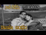 Vivaha Bandam Movie Songs | Nava Ugadaynu Song