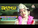 Allari Krishnudu Full Video Song || Illalu Movie || Shoban Babu || Jayasudha || Sridevi